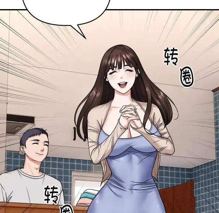 漫画《邻居跑路中》第4话第66张图