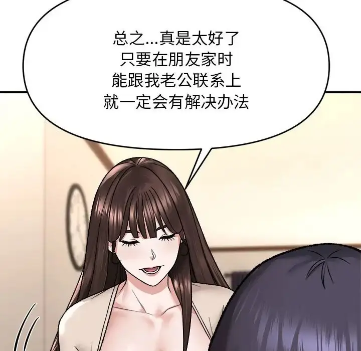 漫画《邻居跑路中》第4话第70张图