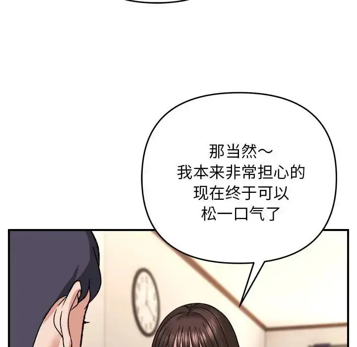 漫画《邻居跑路中》第4话第72张图