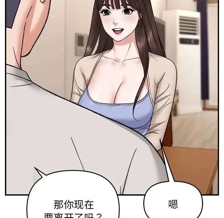漫画《邻居跑路中》第4话第73张图