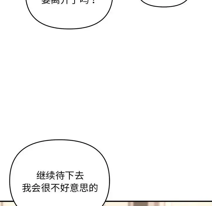漫画《邻居跑路中》第4话第74张图