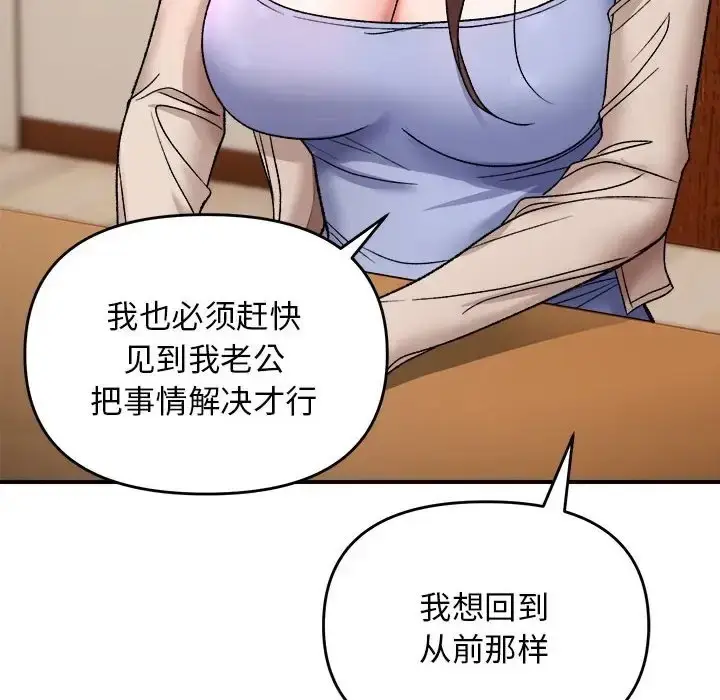 漫画《邻居跑路中》第4话第76张图