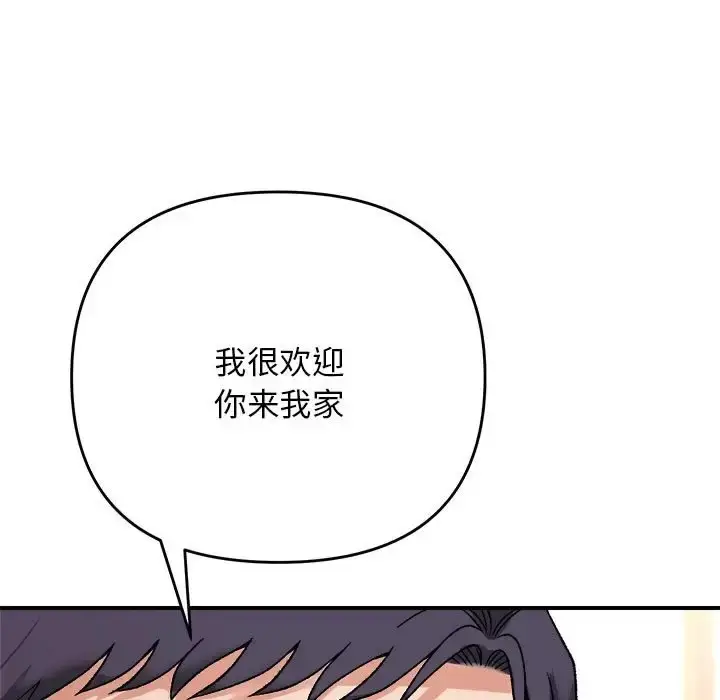 漫画《邻居跑路中》第4话第79张图