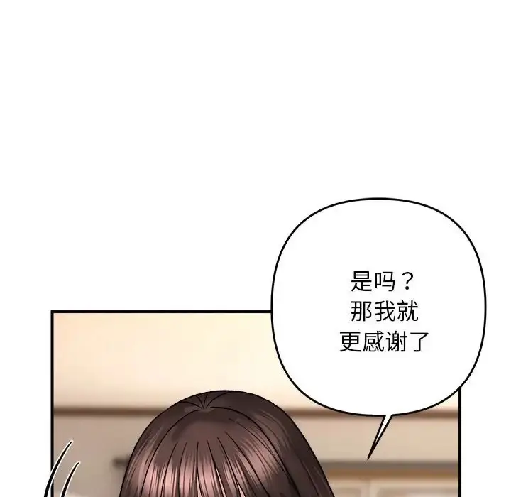 漫画《邻居跑路中》第4话第81张图