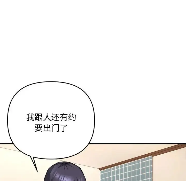漫画《邻居跑路中》第4话第83张图