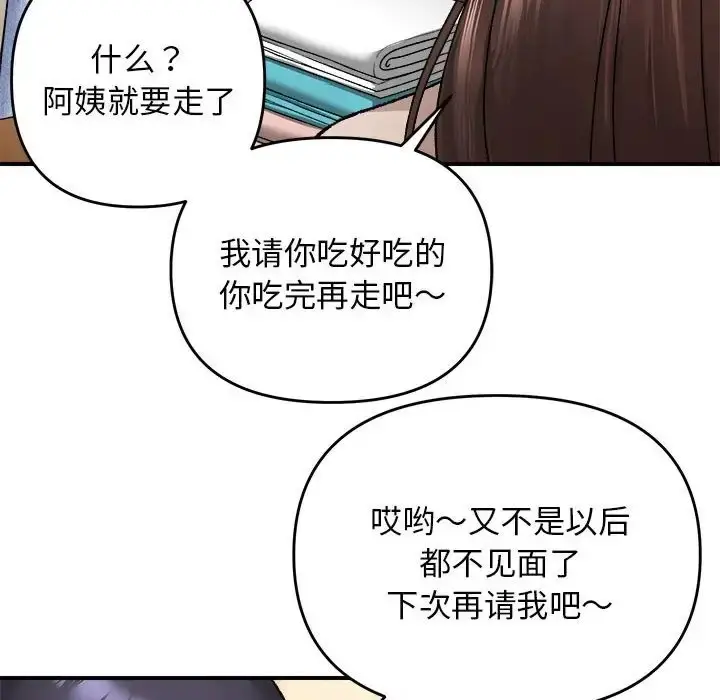漫画《邻居跑路中》第4话第85张图