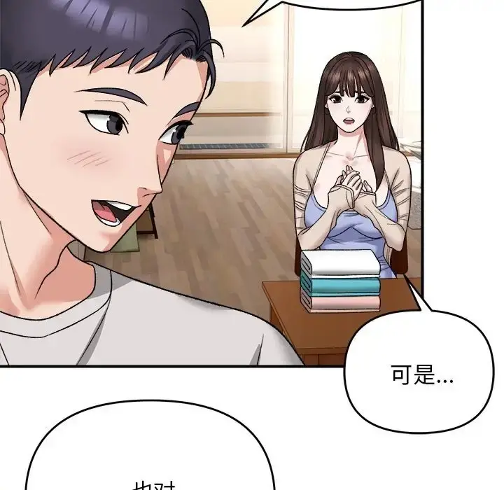 漫画《邻居跑路中》第4话第86张图