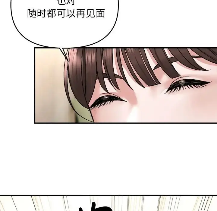 漫画《邻居跑路中》第4话第87张图