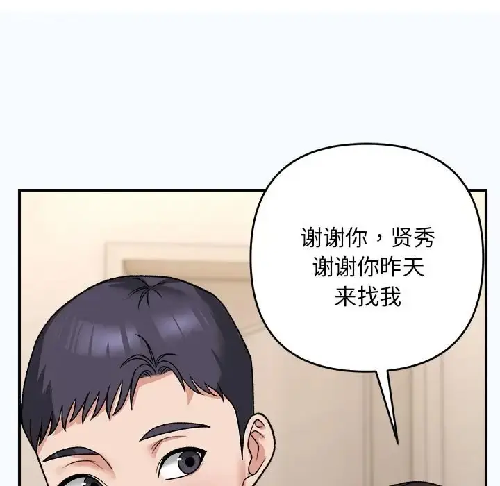 漫画《邻居跑路中》第4话第90张图