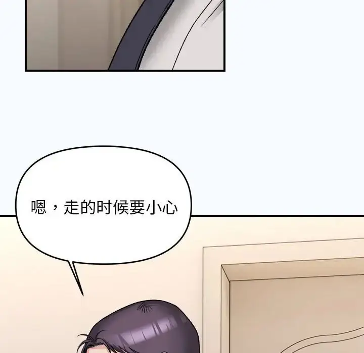 漫画《邻居跑路中》第4话第93张图