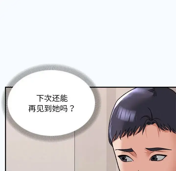 漫画《邻居跑路中》第4话第97张图