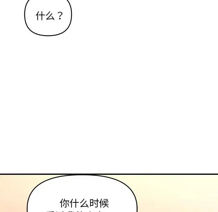 漫画《邻居跑路中》第5话第101张图