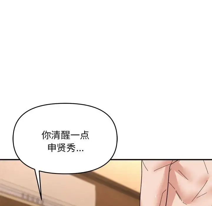 漫画《邻居跑路中》第5话第117张图