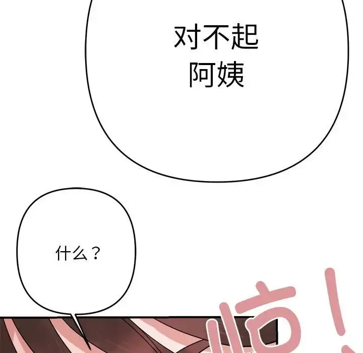 漫画《邻居跑路中》第5话第130张图