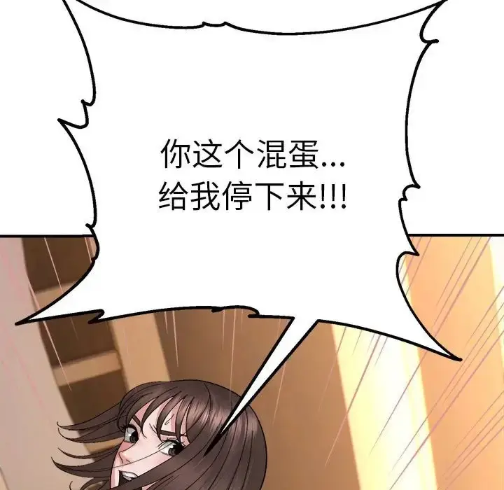 漫画《邻居跑路中》第5话第132张图