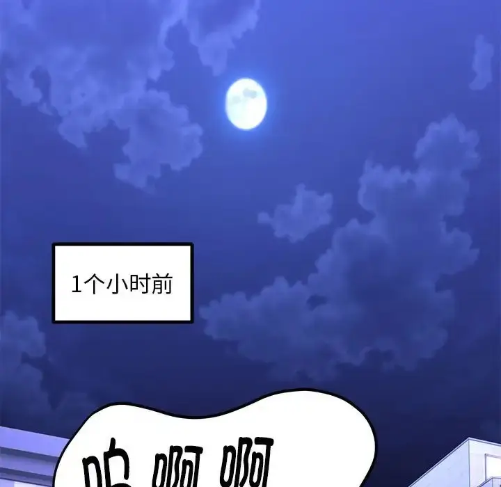 漫画《邻居跑路中》第5话第14张图
