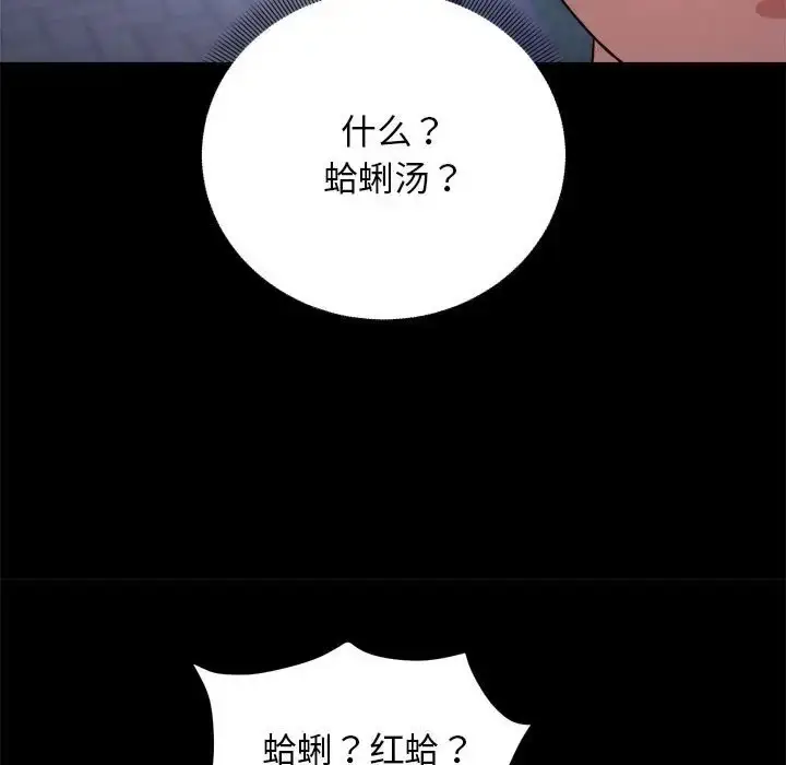 漫画《邻居跑路中》第5话第22张图