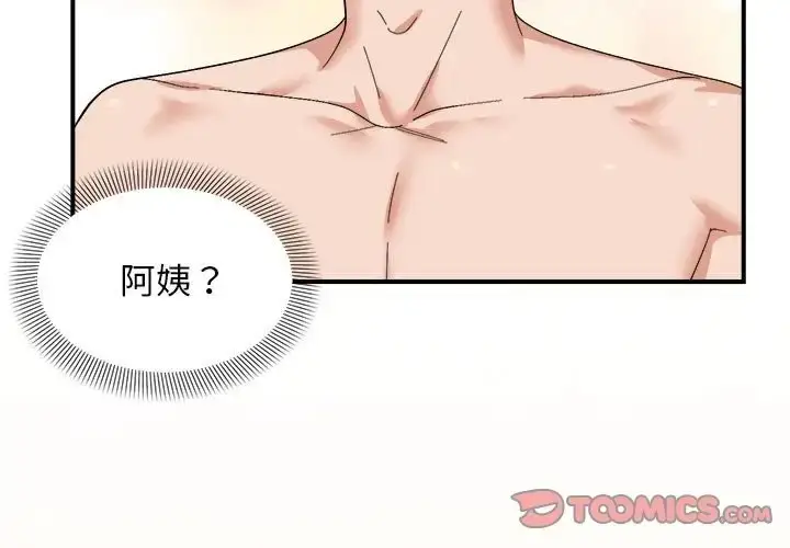 漫画《邻居跑路中》第5话第3张图