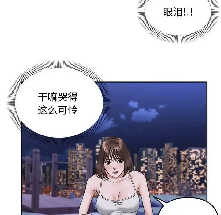 漫画《邻居跑路中》第5话第33张图