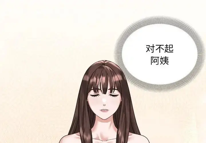 漫画《邻居跑路中》第5话第4张图