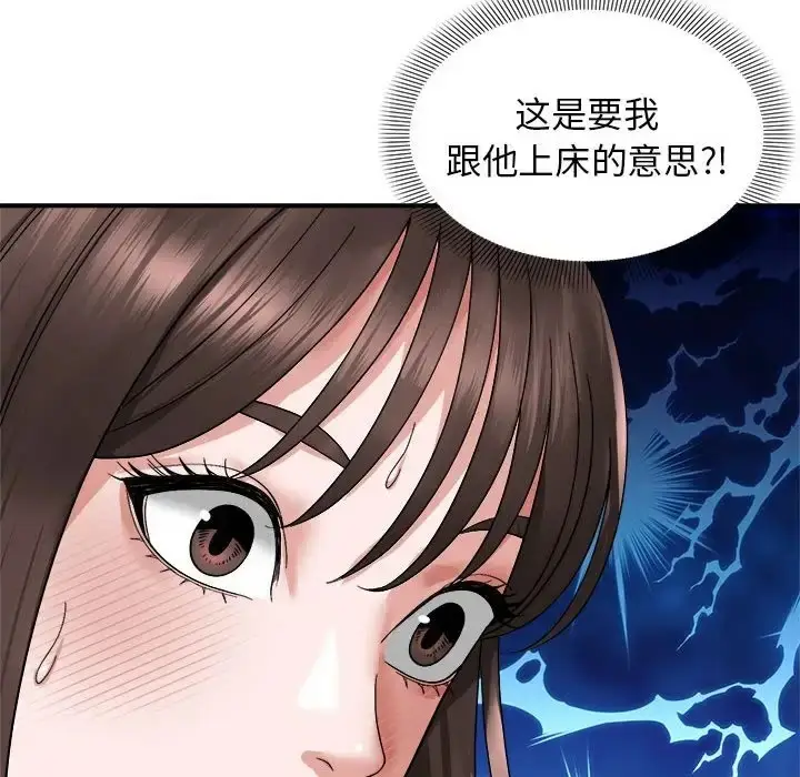 漫画《邻居跑路中》第5话第50张图