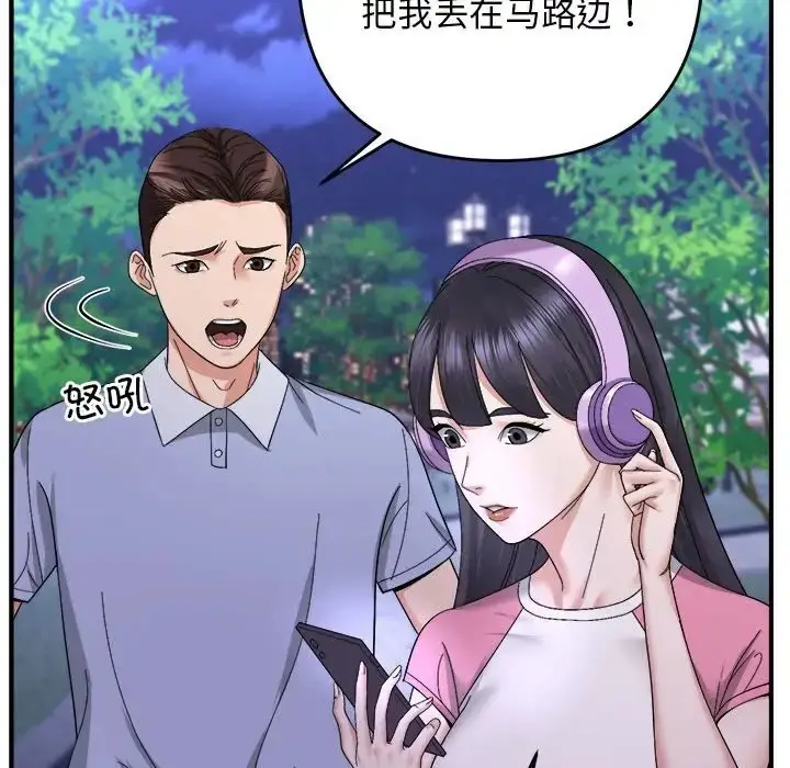 漫画《邻居跑路中》第5话第59张图
