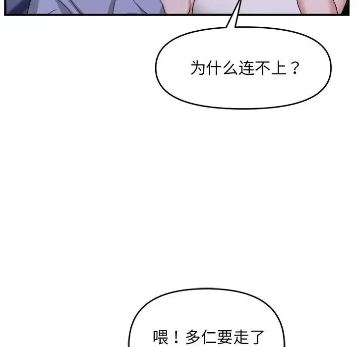 漫画《邻居跑路中》第5话第60张图