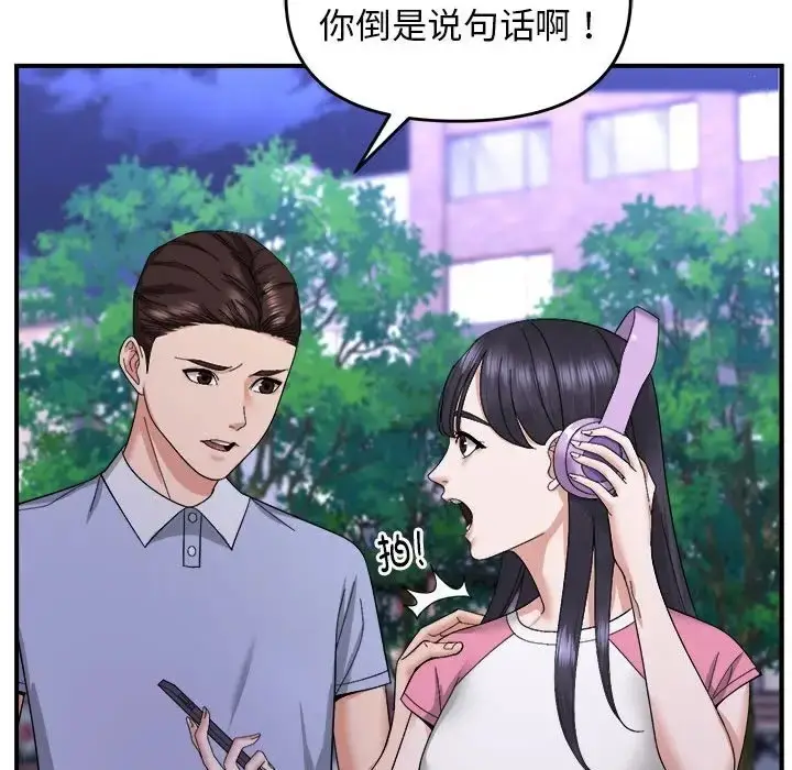 漫画《邻居跑路中》第5话第61张图