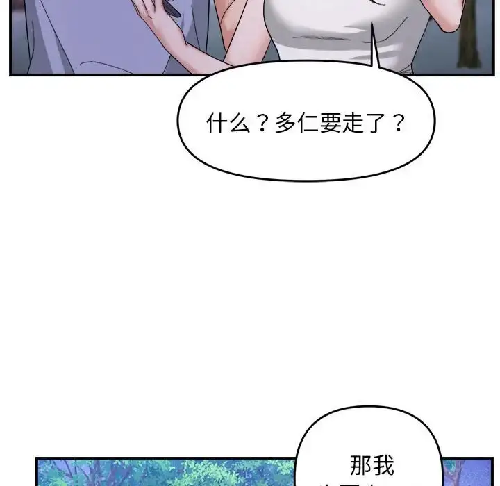 漫画《邻居跑路中》第5话第62张图