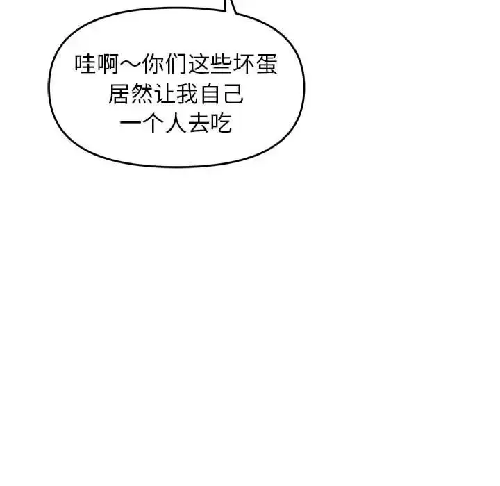 漫画《邻居跑路中》第5话第64张图