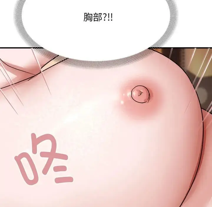 漫画《邻居跑路中》第5话第69张图