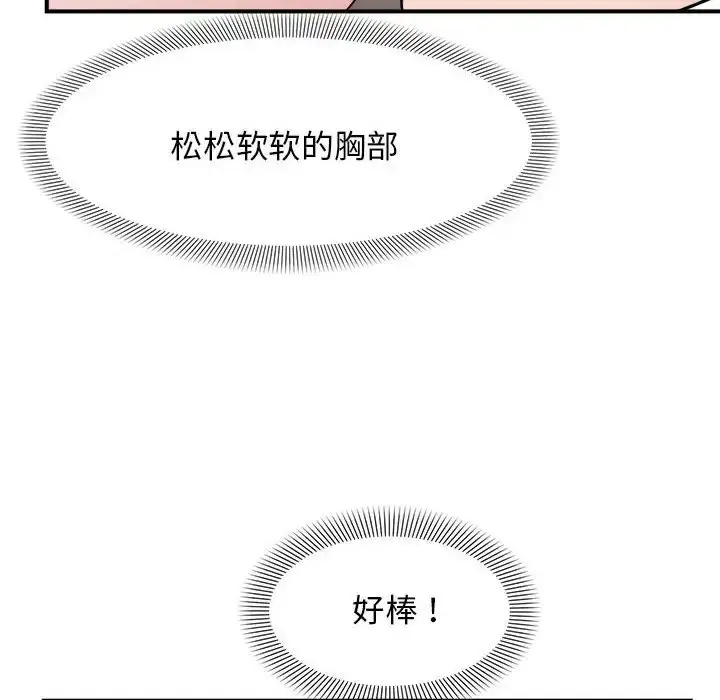 漫画《邻居跑路中》第5话第77张图
