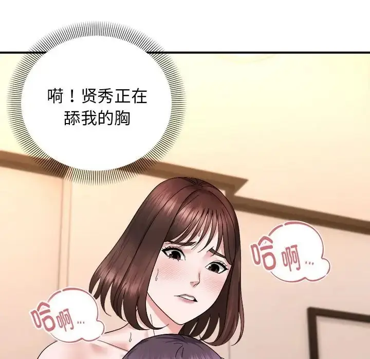 漫画《邻居跑路中》第5话第80张图