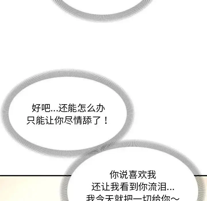 漫画《邻居跑路中》第5话第82张图