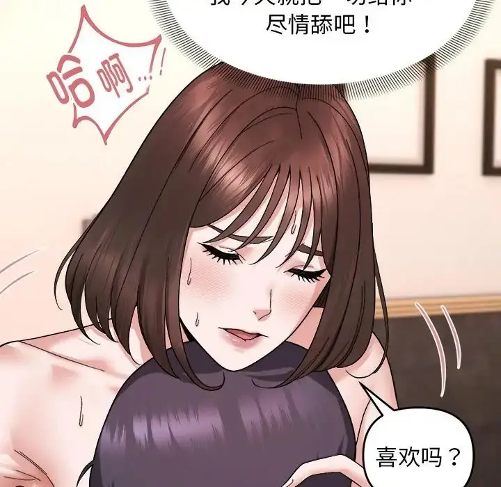 漫画《邻居跑路中》第5话第83张图