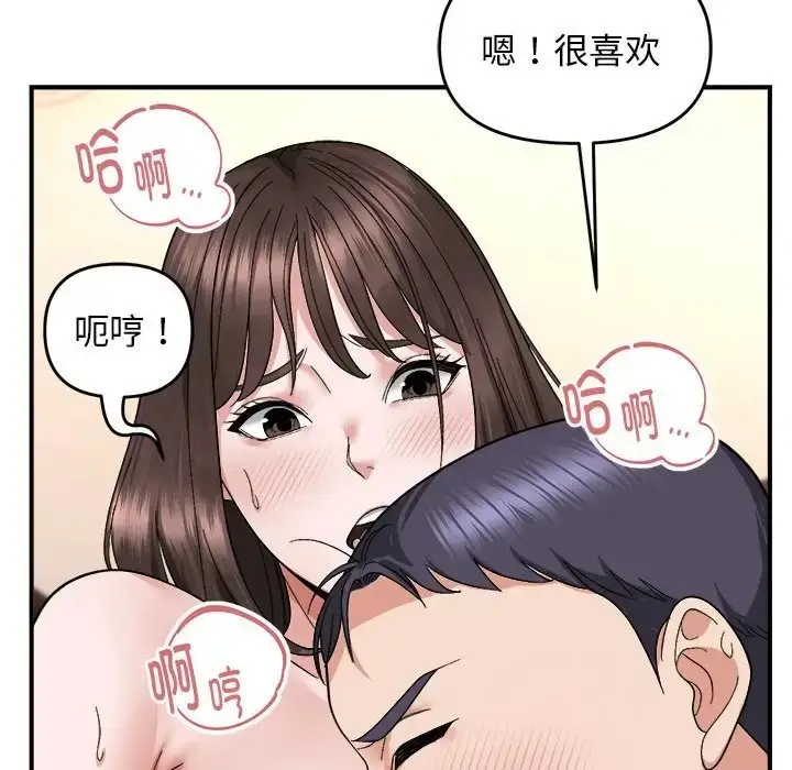 漫画《邻居跑路中》第5话第85张图