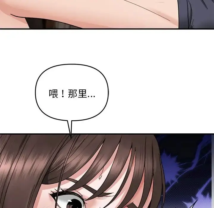 漫画《邻居跑路中》第5话第92张图