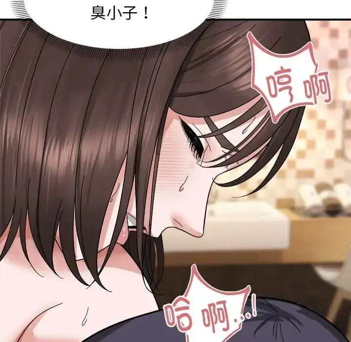 漫画《邻居跑路中》第5话第97张图