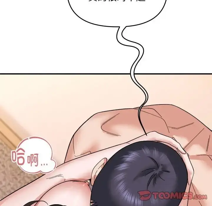 漫画《邻居跑路中》第5话第99张图