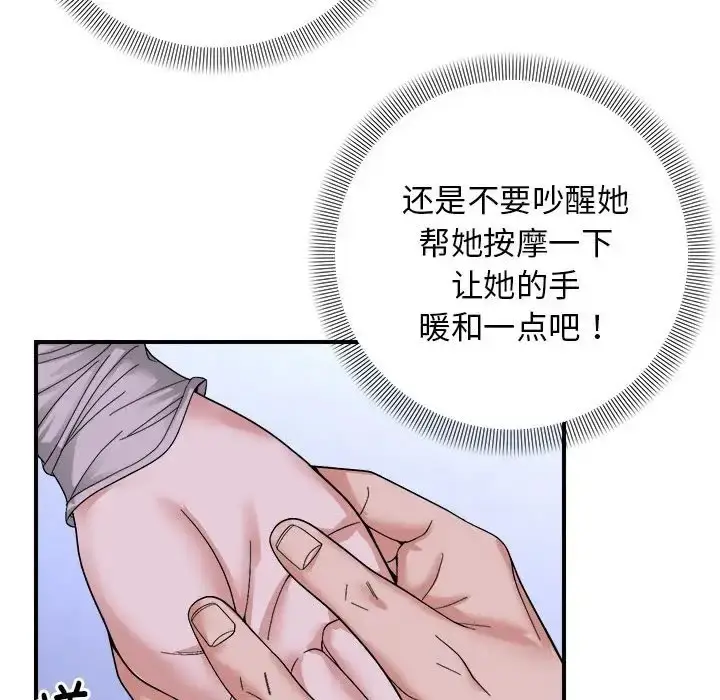 漫画《邻居跑路中》第6话第100张图
