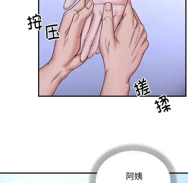 漫画《邻居跑路中》第6话第102张图