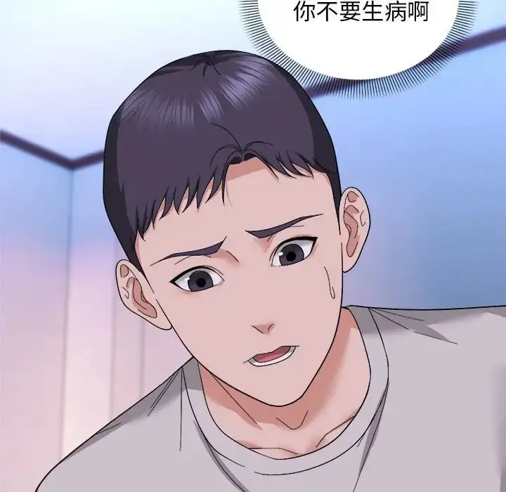 漫画《邻居跑路中》第6话第103张图