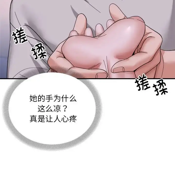 漫画《邻居跑路中》第6话第104张图