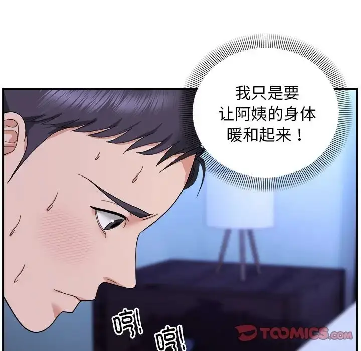 漫画《邻居跑路中》第6话第107张图