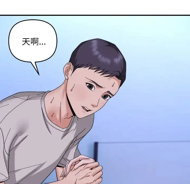 漫画《邻居跑路中》第6话第109张图