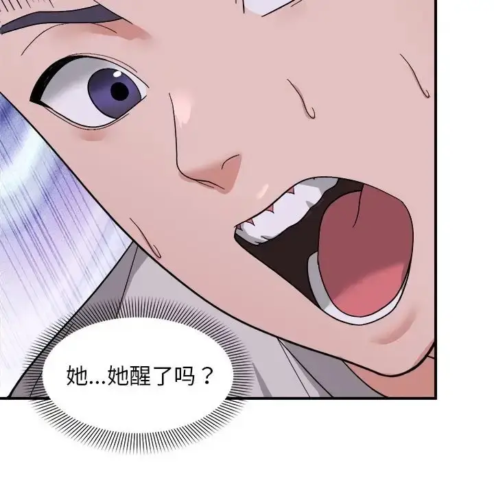 漫画《邻居跑路中》第6话第126张图