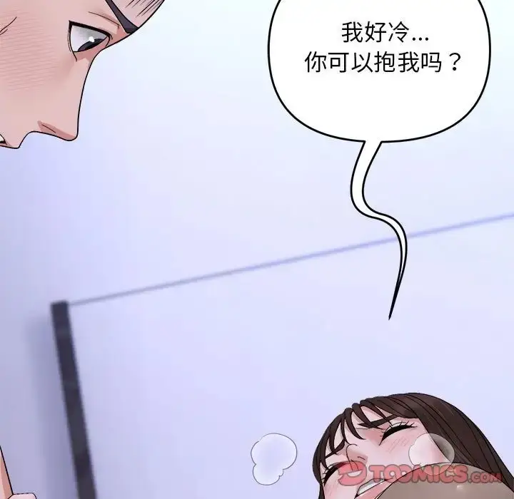 漫画《邻居跑路中》第6话第128张图