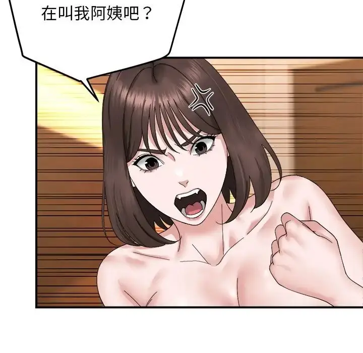 漫画《邻居跑路中》第6话第23张图