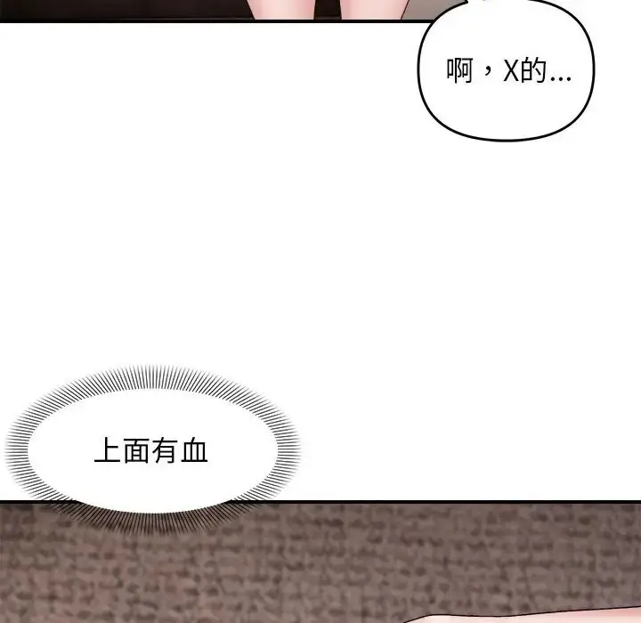 漫画《邻居跑路中》第6话第31张图
