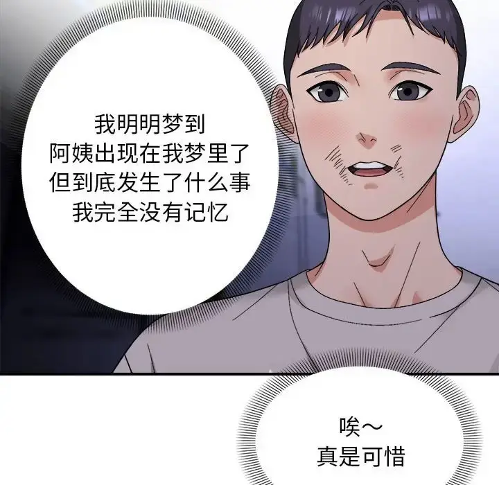 漫画《邻居跑路中》第6话第53张图